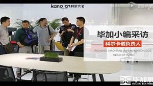 畢加展覽助力科爾卡諾掀起廣州家具展風暴